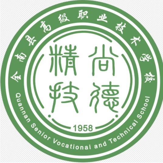 全南县高级职业技术学校的logo