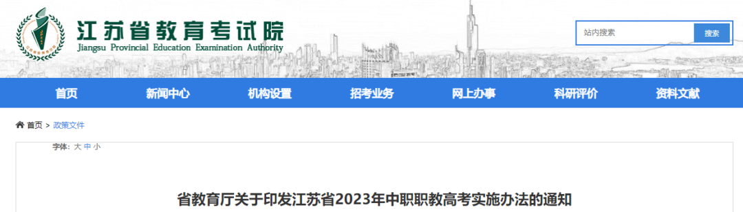 江苏省2023年中职职教高考实施办法