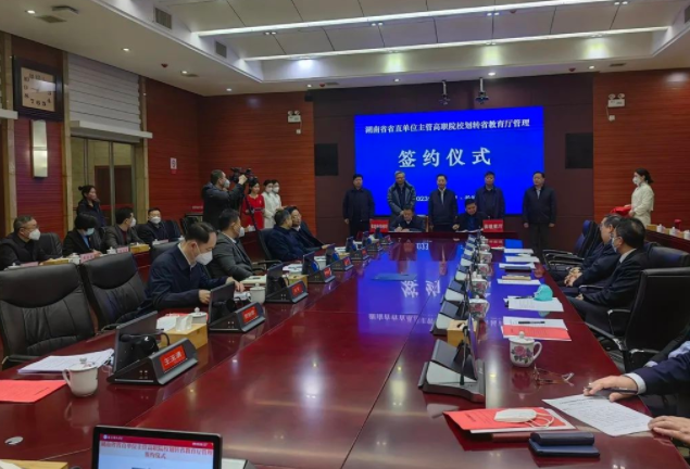 湖南又有4所省直单位主管高职院校划转教育厅管理