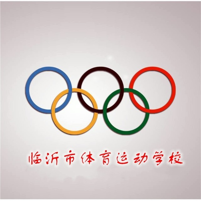 临沂市体育运动学校的logo