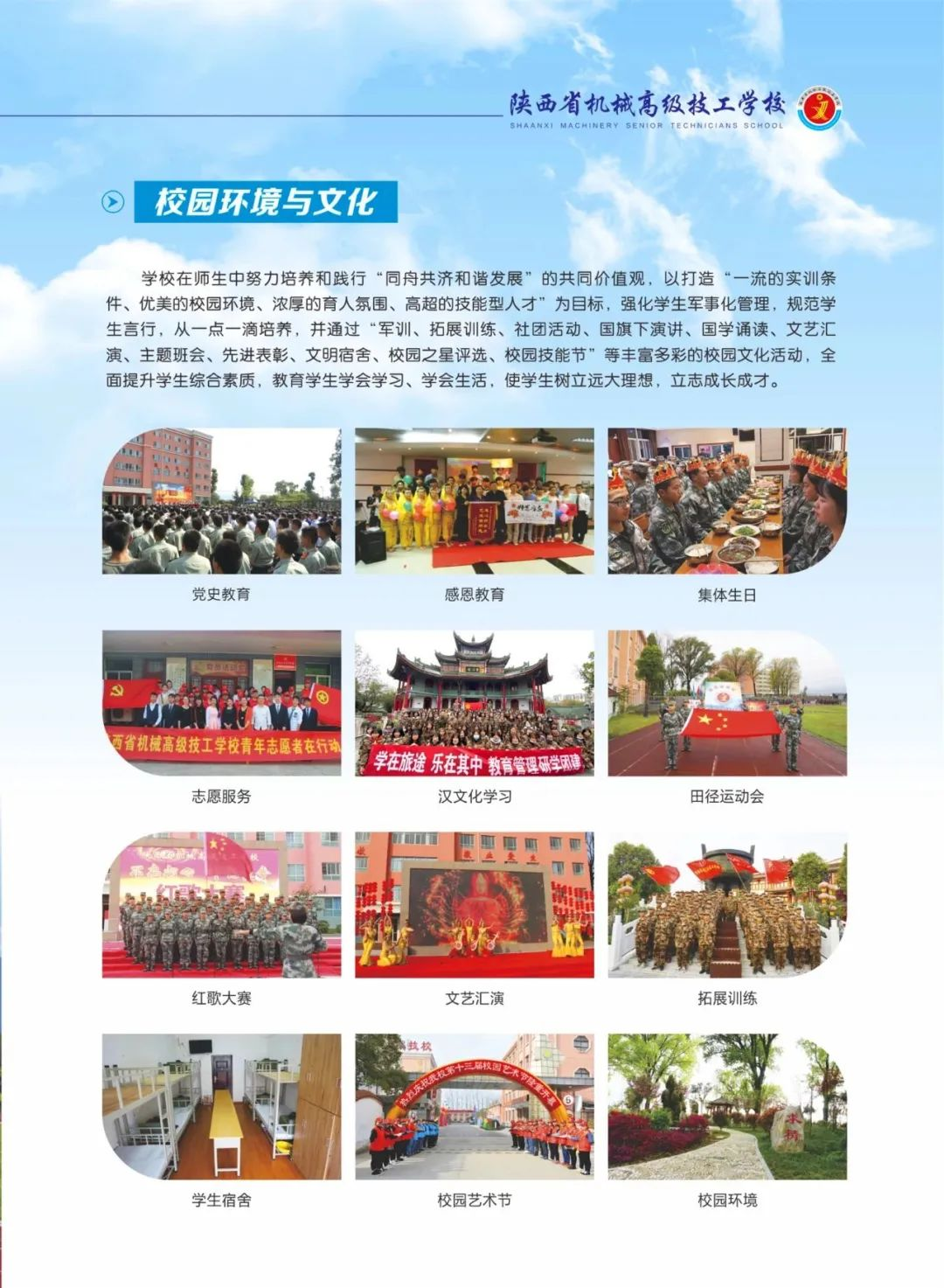 陕西省机械高级技工学校2023年招生简章