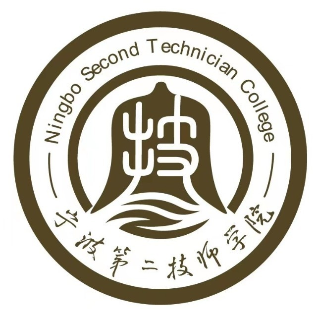 宁波第二技师学院的logo