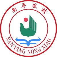 福建省南平市农业学校的logo