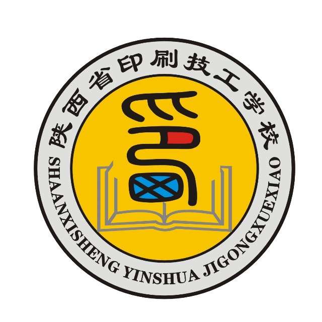 陕西省印刷技工学校的logo