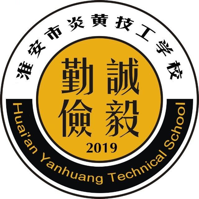 淮安市炎黄技工学校的logo