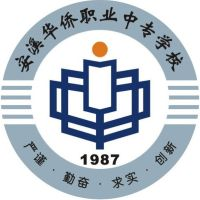 安溪华侨职业中专学校（福建省安溪华侨职业中专学校）的logo