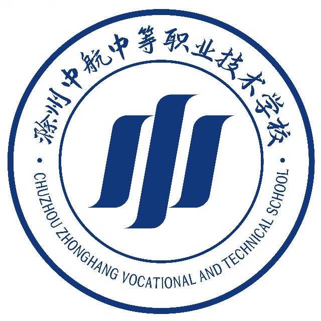 滁州中航中等职业技术学校的logo