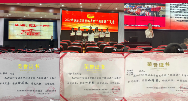 安远中等专业学校教师在安远县学校共青团“微团课”大赛中喜获佳绩！
