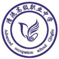 清流县高级职业中学的logo