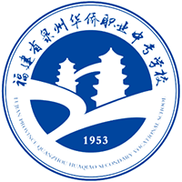 泉州华侨职业中专学校的logo