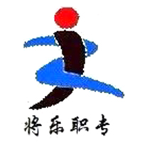 福建省三明将乐职业中专学校的logo