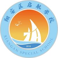 厦门市翔安区特殊教育学校的logo