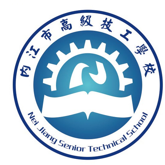 内江市高级技工学校的logo