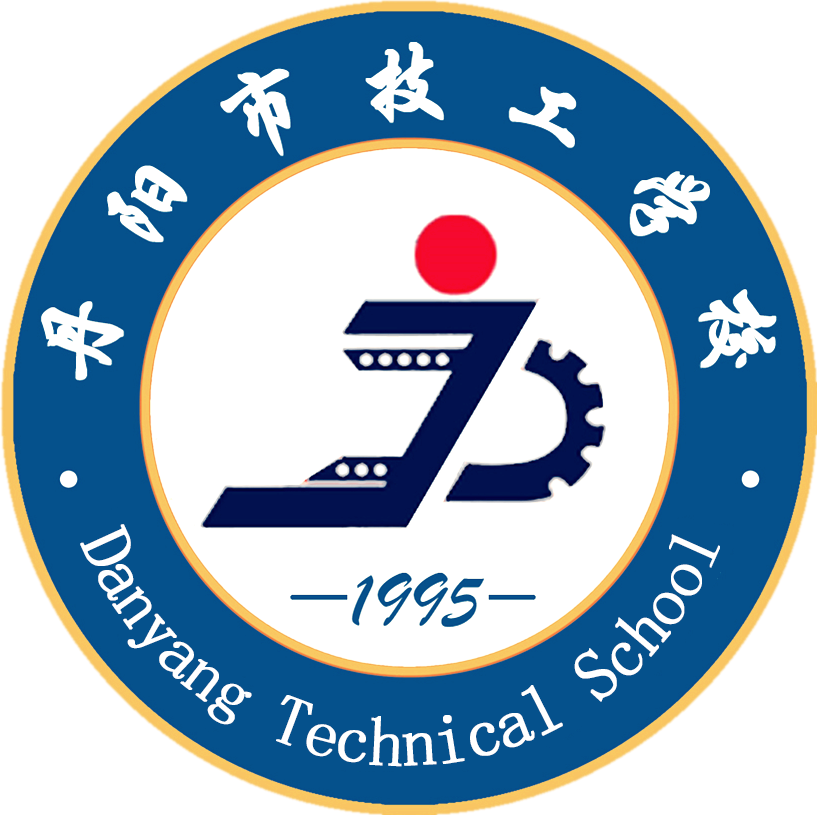 丹阳市技工学校的logo