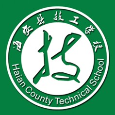 南通海安县技工学校的logo