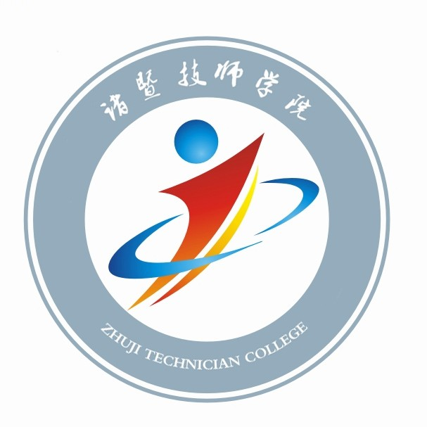 浙江诸暨技师学院的logo