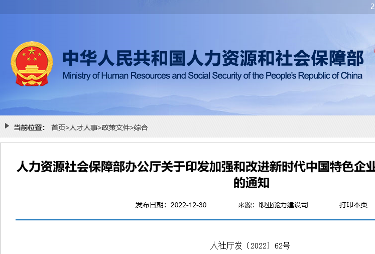 人力资源社会保障部办公厅关于印发加强和改进新时代中国特色企业新型学徒制工作方案的通知