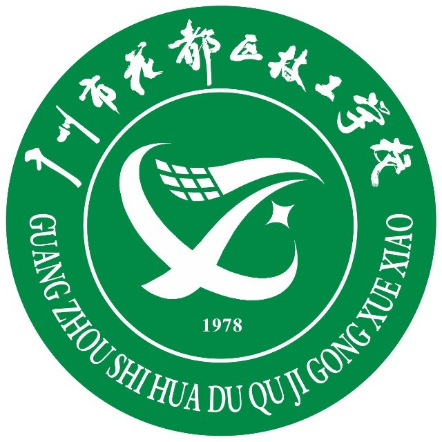 广州市花都区技工学校的logo