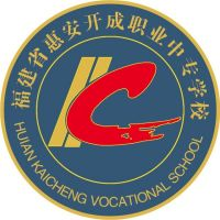 惠安开成职业中专学校的logo