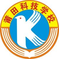 莆田科技职业技术学校（莆田科技校）的logo