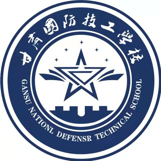 甘肃国防技工学校的logo