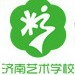 济南艺术学校的logo
