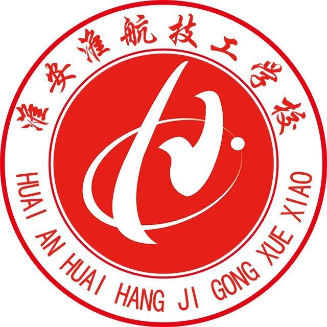 淮安市淮航技工学校的logo
