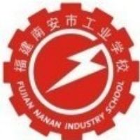 南安市工业学校的logo