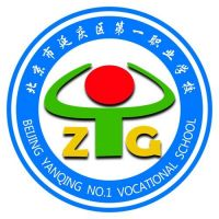 北京市延庆区第一职业学校的logo