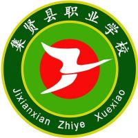 集贤县职业学校的logo