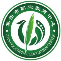 集安市职业教育中心的logo