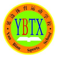 延边体育运动学校的logo