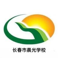长春市晨光学校的logo
