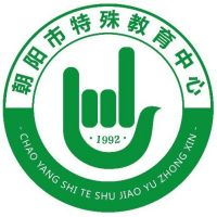 朝阳市特殊教育中心的logo