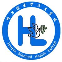 哈尔滨医护卫生学校的logo