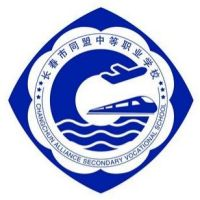 长春市同盟中等职业学校的logo
