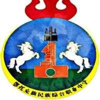 鄂托克旗民族综合职业中学的logo