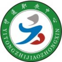 伊通满族自治县职业技术教育中心(伊通满族自治县第一职业高级中学校)的logo