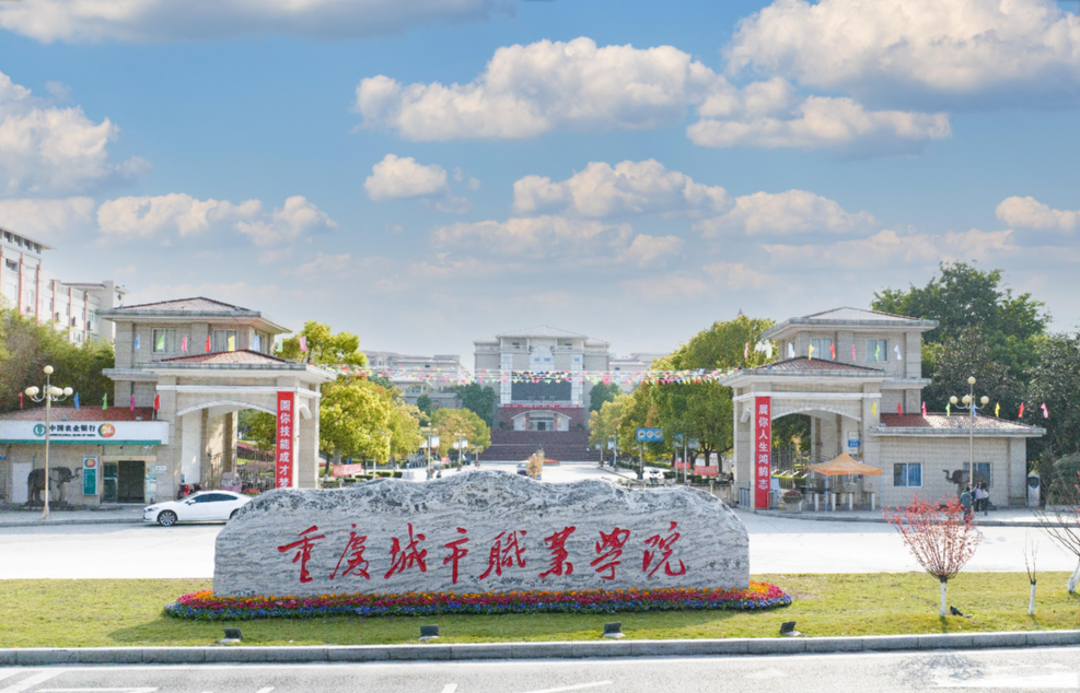 重庆城市职业学院招生专业有哪些？