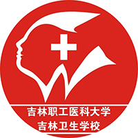 吉林卫生学校的logo