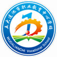 五大连池市职业教育中心学校的logo