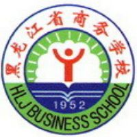 黑龙江省商务学校的logo
