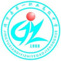 靖宇县第一职业高级中学的logo