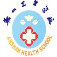 马鞍山职业技术学院医学护理系（马鞍山卫生学校）的logo