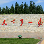 黑龙江省友谊农场职业高中的logo