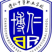 长春市博仁中等职业学校的logo