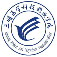 三明医学科技职业学院的logo