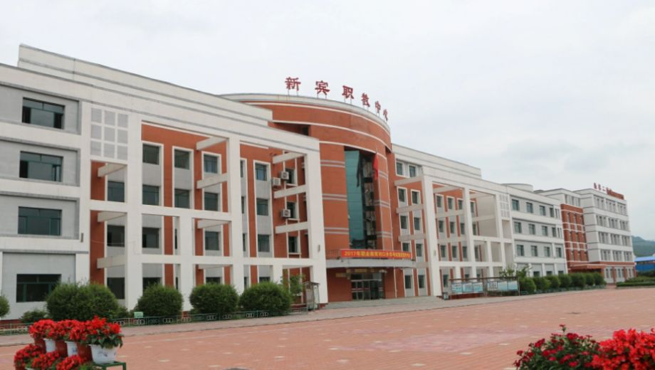 新宾县中等职业技术专业学校（新宾县职教中心）的logo