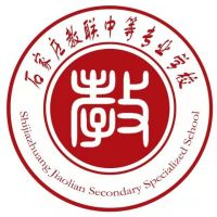 石家庄教联中等专业学校的logo