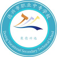 德兴市职业中专学校的logo
